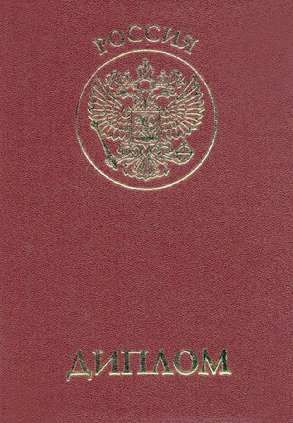 Красный диплом Россия